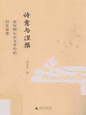 cover image of 诗意与涅槃